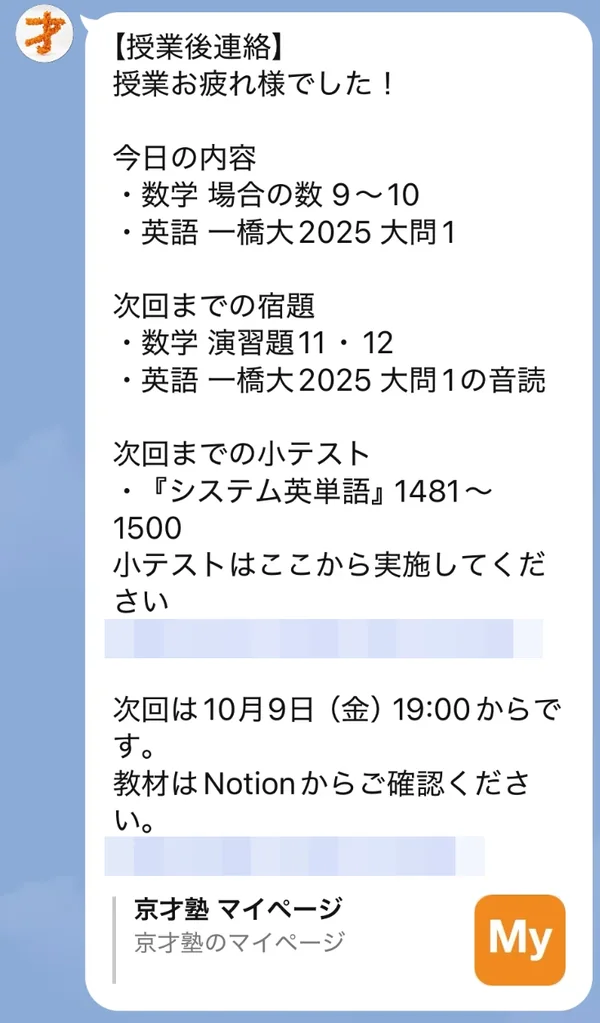 授業後に届くLINE