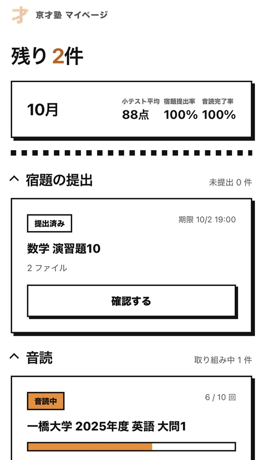生徒のマイページ